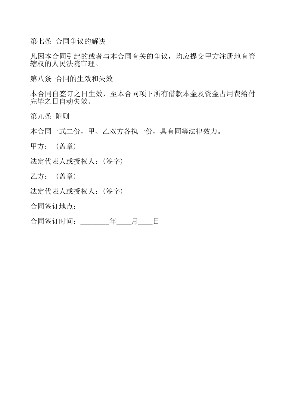 简易借款合同格式最新——_第3页