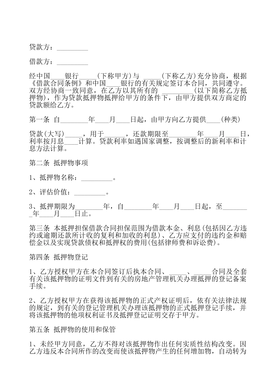 简易借款担保合同——_第2页