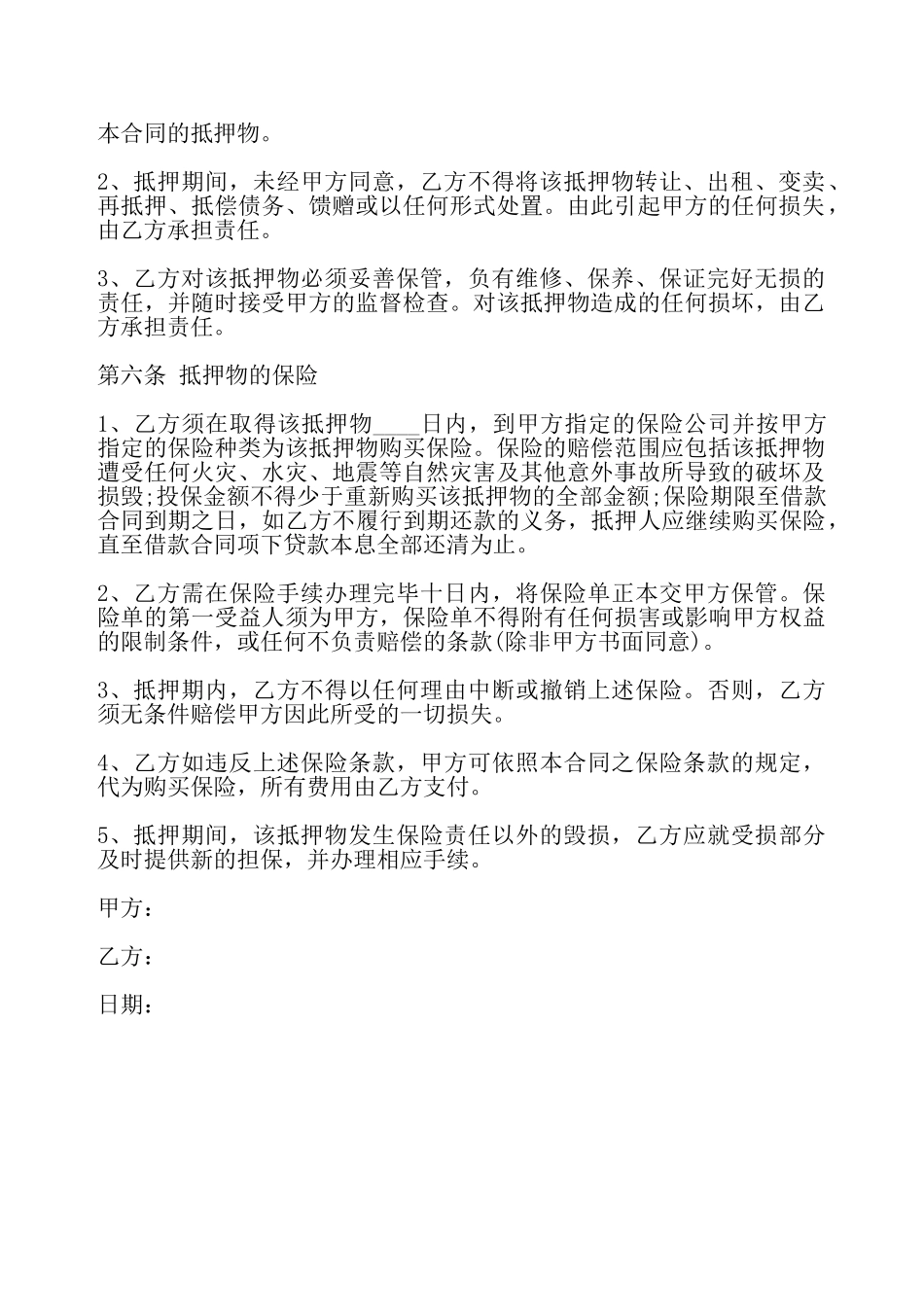 简易借款担保合同——_第3页