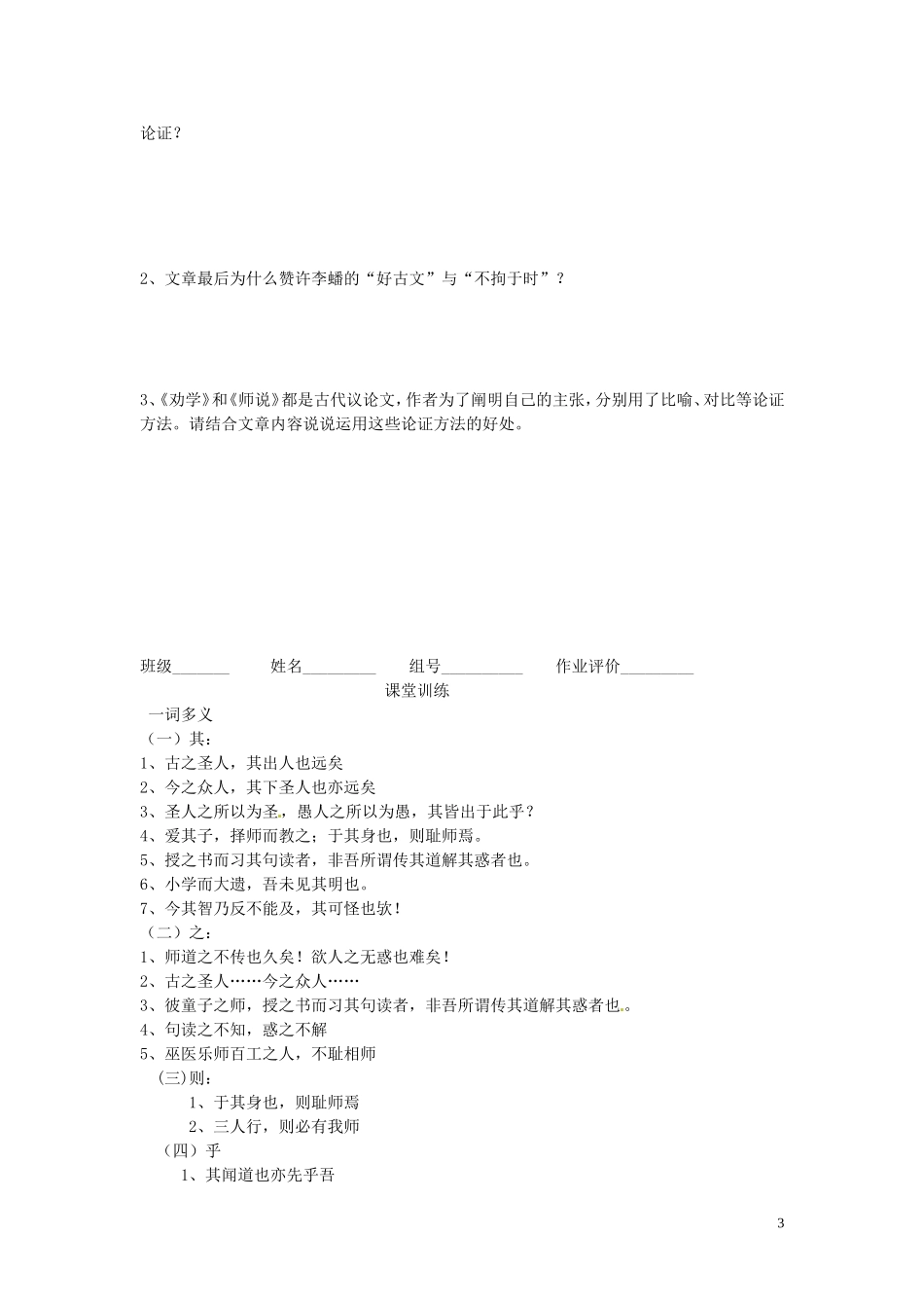 浙江省苍南县巨人中学2014-2015学年高中语文《师说》导学案 第一课时导学案 新人教版必修3_第3页