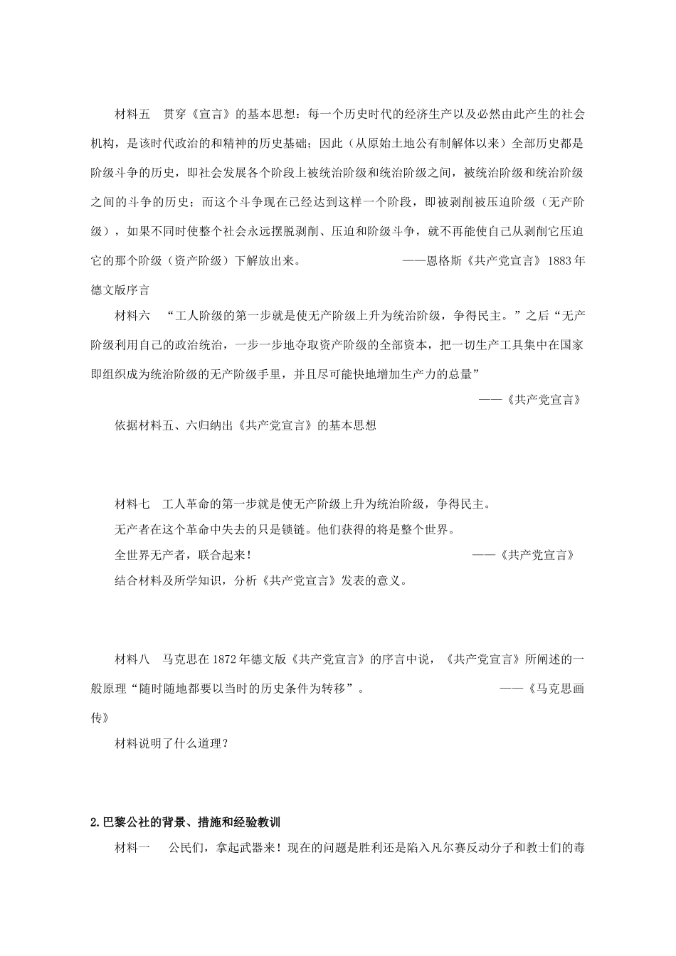 湖北省崇阳县众望高中2012高中历史 第18课《马克思主义的诞生》学案 新人教版必修1_第2页