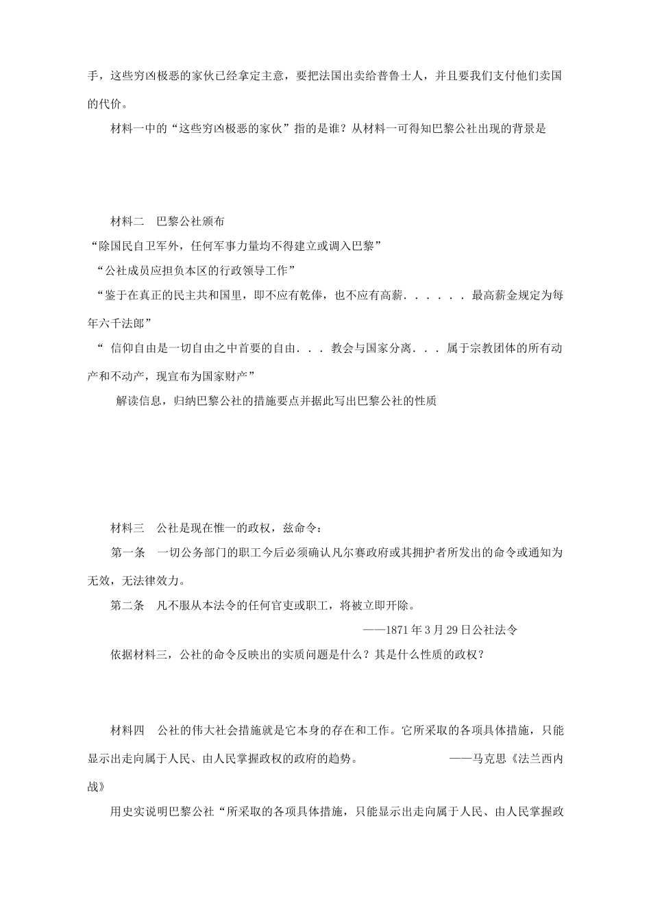 湖北省崇阳县众望高中2012高中历史 第18课《马克思主义的诞生》学案 新人教版必修1_第3页