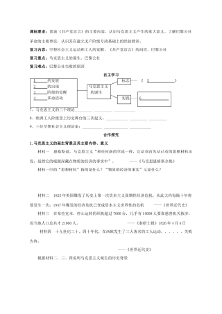 湖北省崇阳县众望高中2012高中历史 第18课《马克思主义的诞生》学案 新人教版必修1