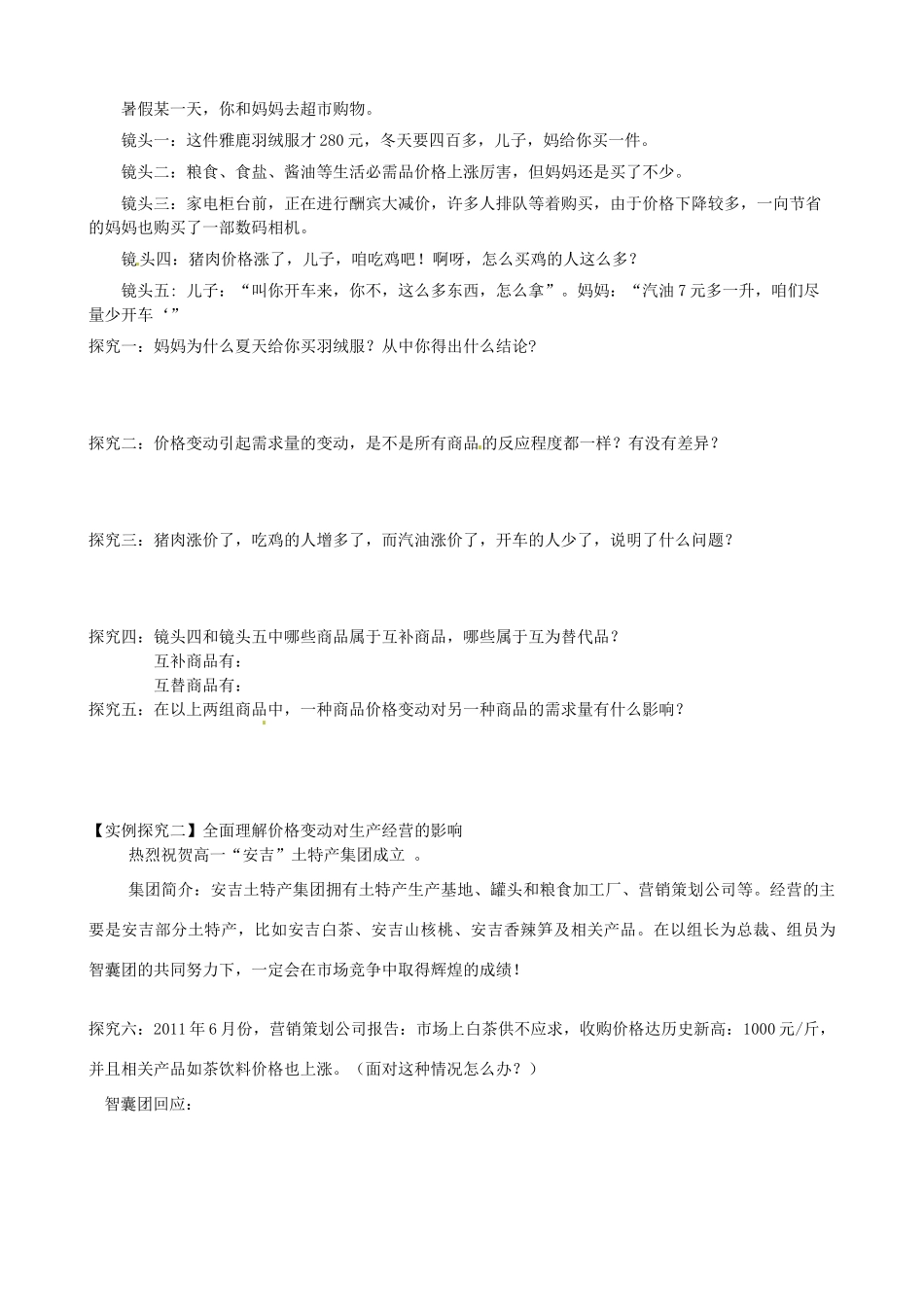 浙江省安吉县高中政治 《1.2.2 价格变动的影响》导学案新人教版必修1_第2页