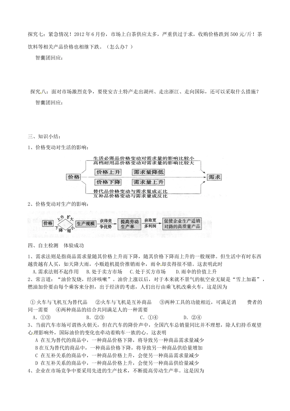 浙江省安吉县高中政治 《1.2.2 价格变动的影响》导学案新人教版必修1_第3页