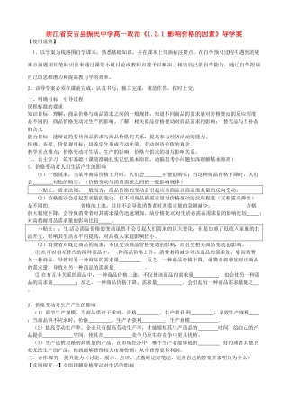 浙江省安吉县高中政治 《1.2.2 价格变动的影响》导学案新人教版必修1