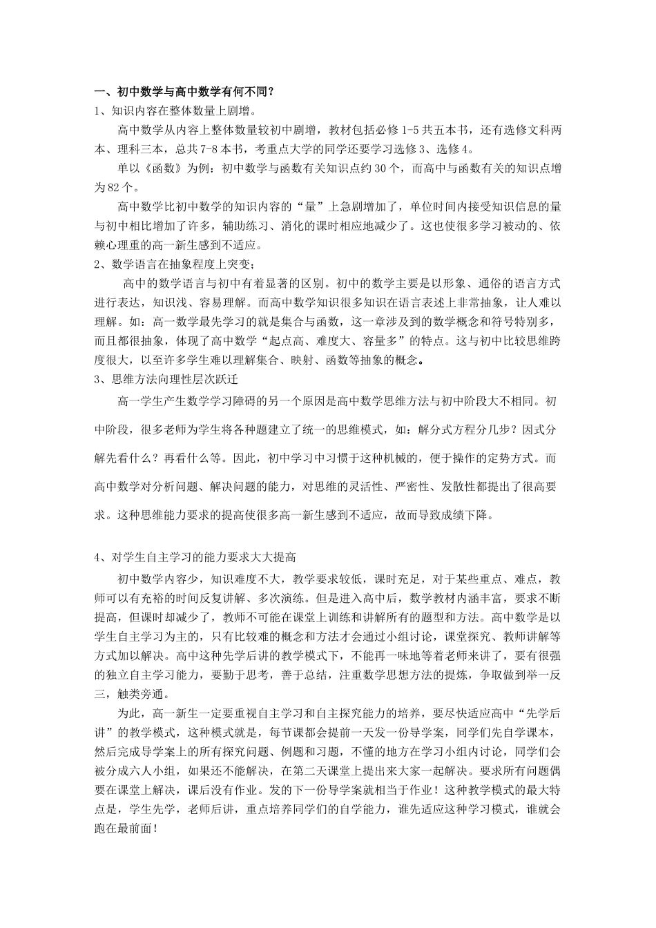 浙江省丽水学院附中2011高一数学 衔接课第1课时入学第一课学法指导导学案_第2页