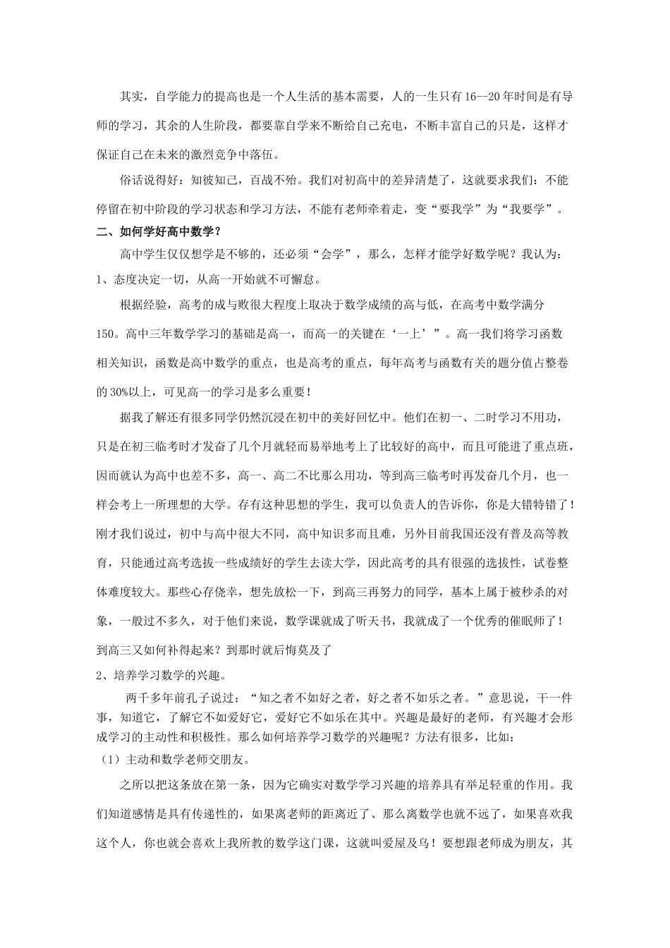 浙江省丽水学院附中2011高一数学 衔接课第1课时入学第一课学法指导导学案_第3页