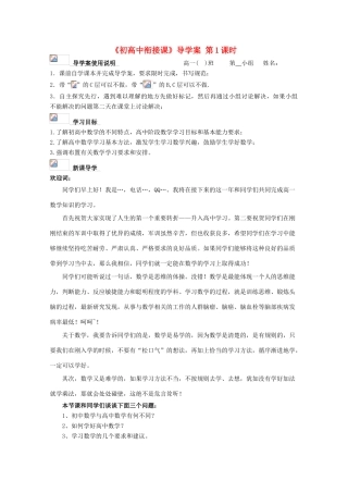 浙江省丽水学院附中2011高一数学 衔接课第1课时入学第一课学法指导导学案