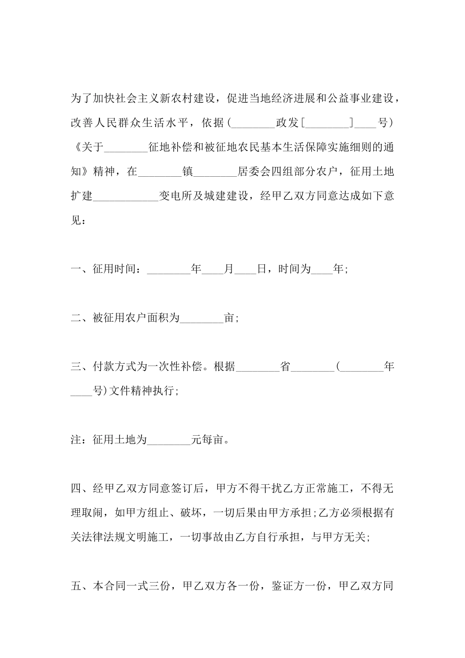 简易农村土地征用协议_第2页