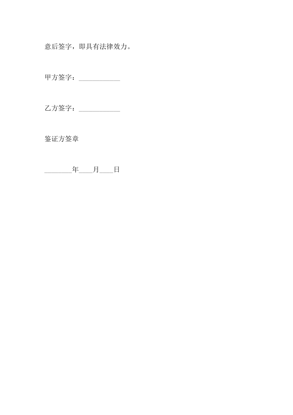 简易农村土地征用协议_第3页