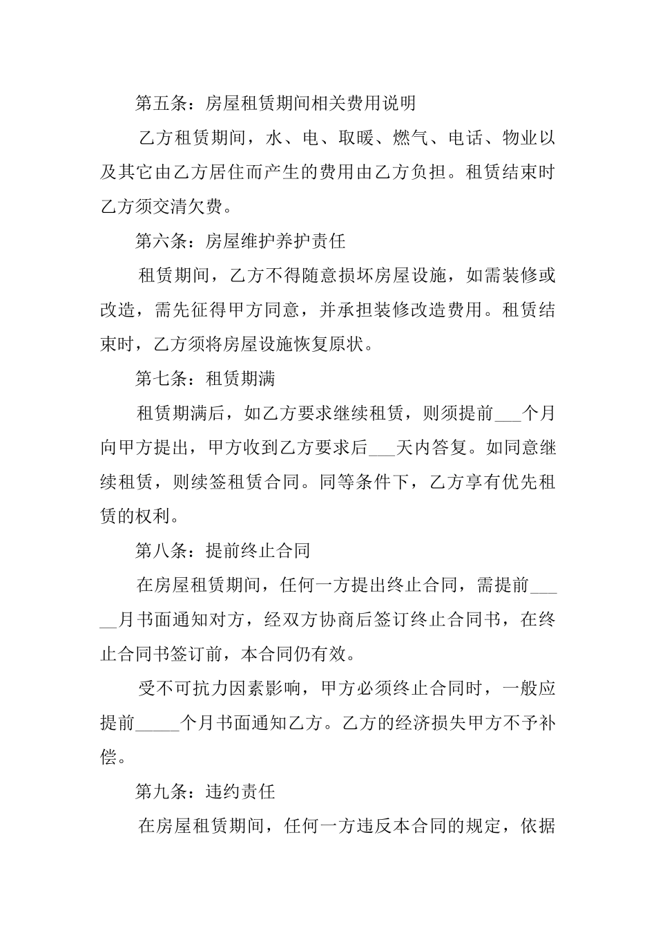 简易出租房的合同范本_第2页