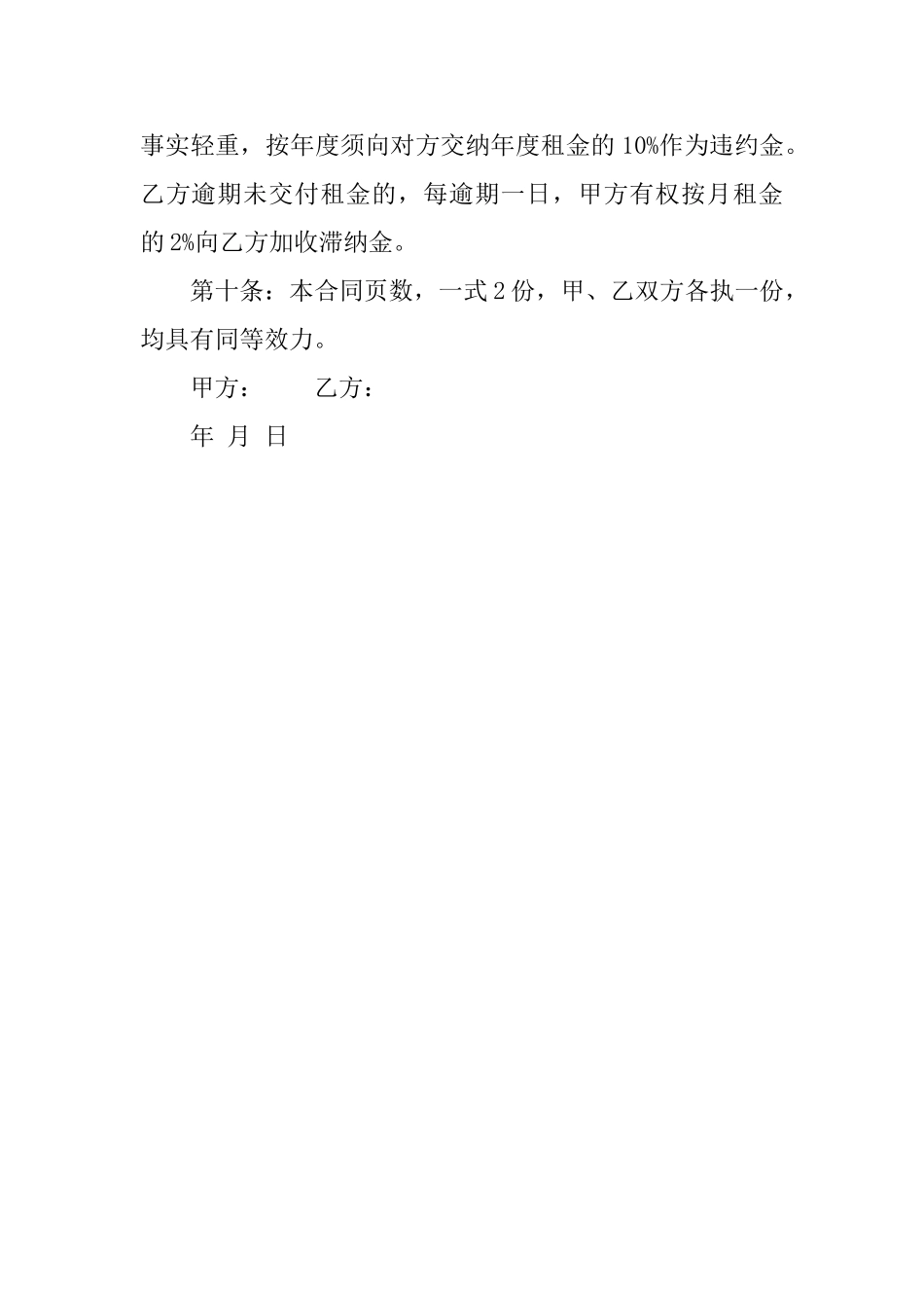 简易出租房的合同范本_第3页