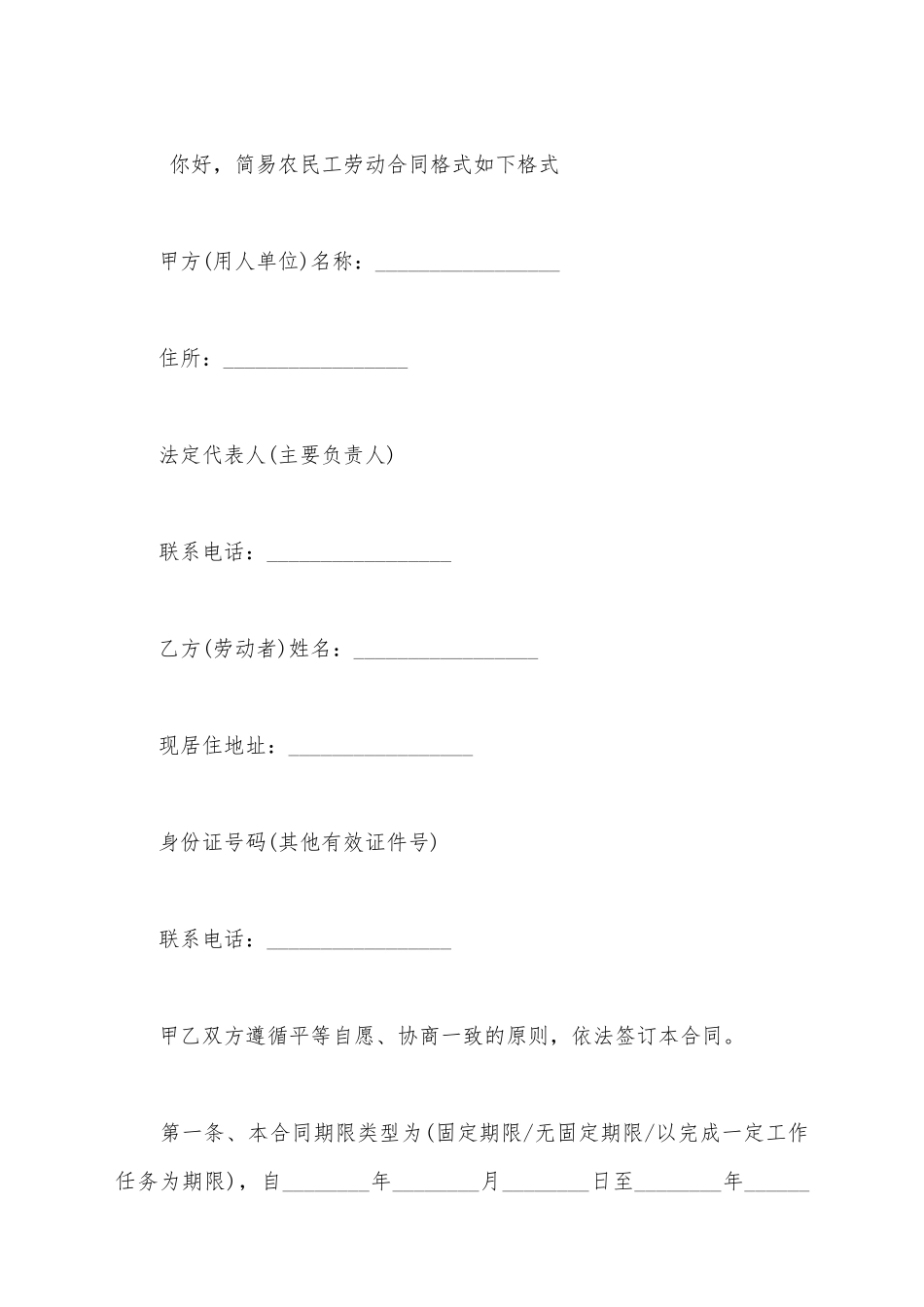 简易农民工劳动合同_第2页