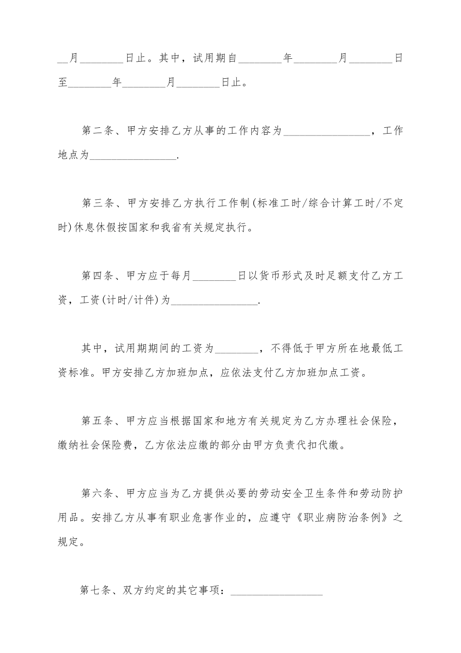 简易农民工劳动合同_第3页