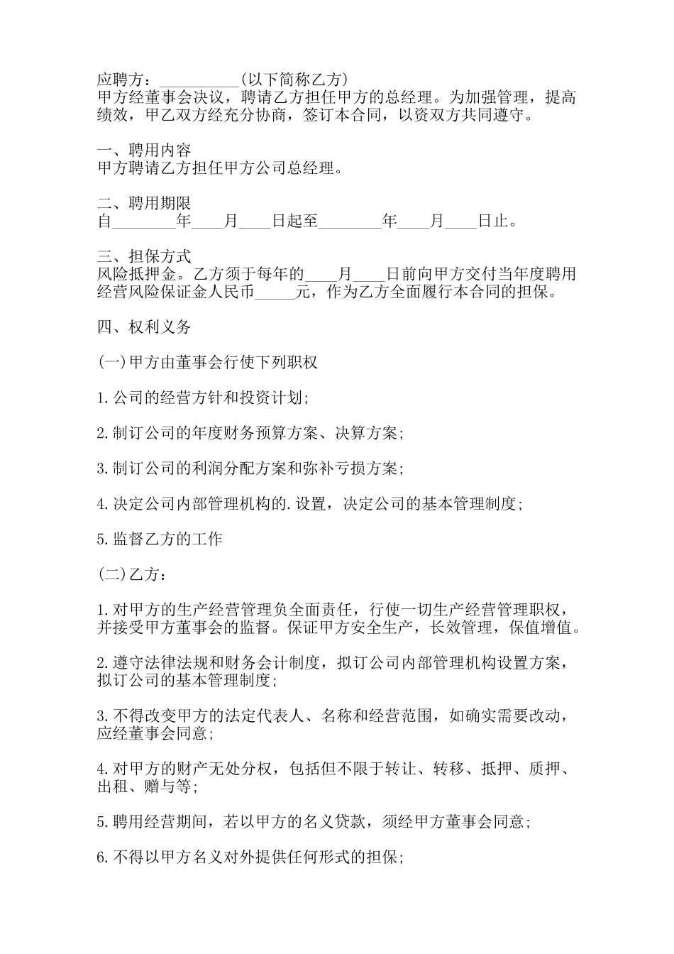 简易公司聘用合同范本——范本_第2页