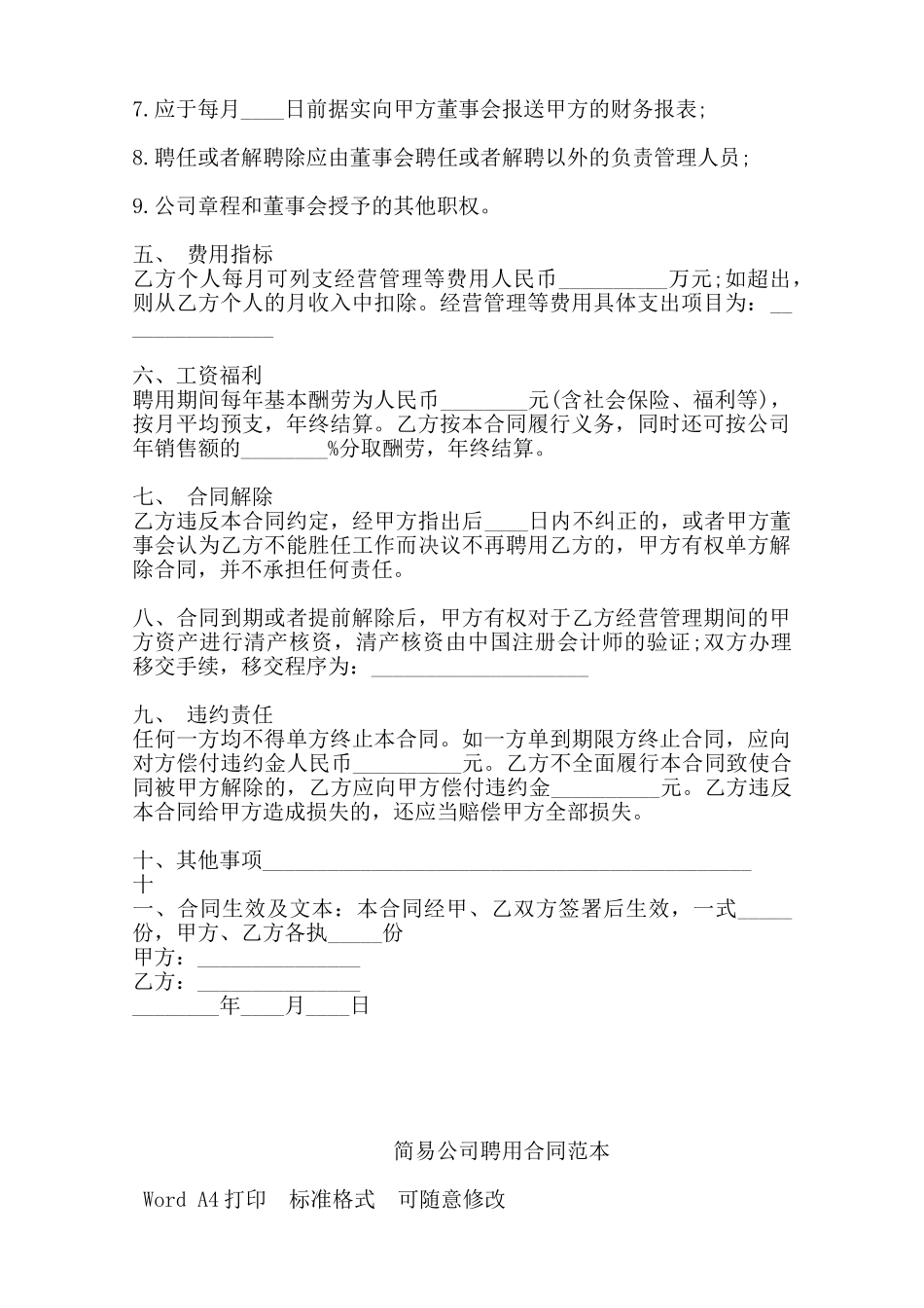 简易公司聘用合同范本——范本_第3页