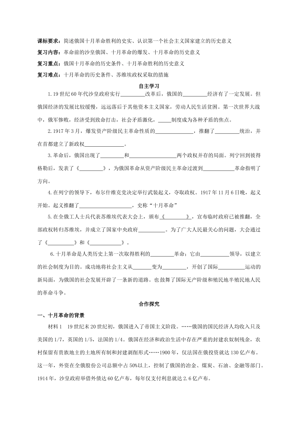 湖北省崇阳县众望高中2012高中历史 第19课《俄国十月革命的胜利》学案 新人教版必修1_第1页