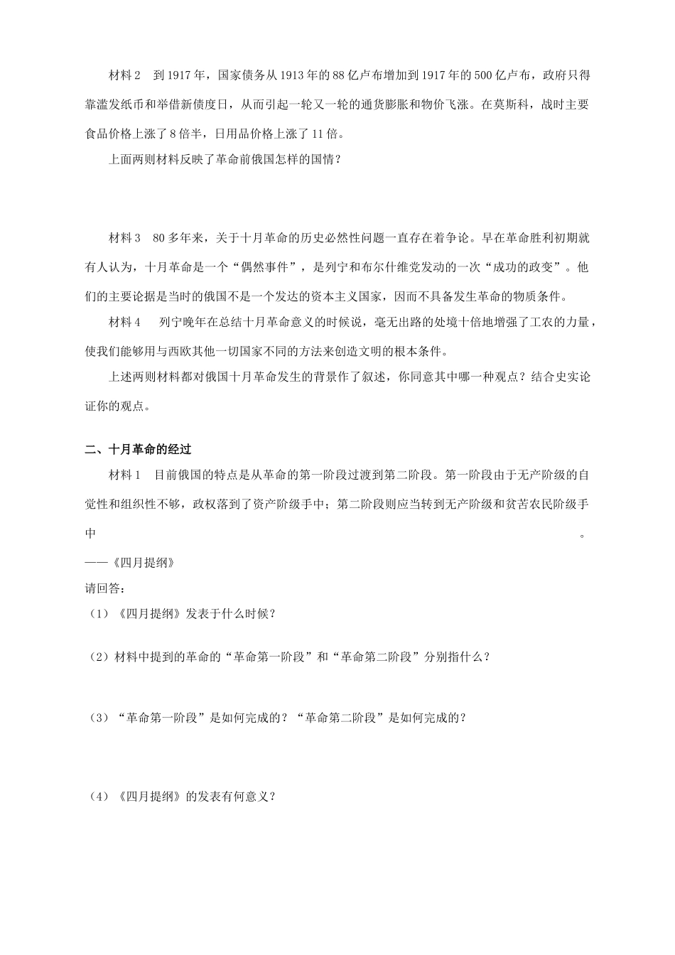 湖北省崇阳县众望高中2012高中历史 第19课《俄国十月革命的胜利》学案 新人教版必修1_第2页