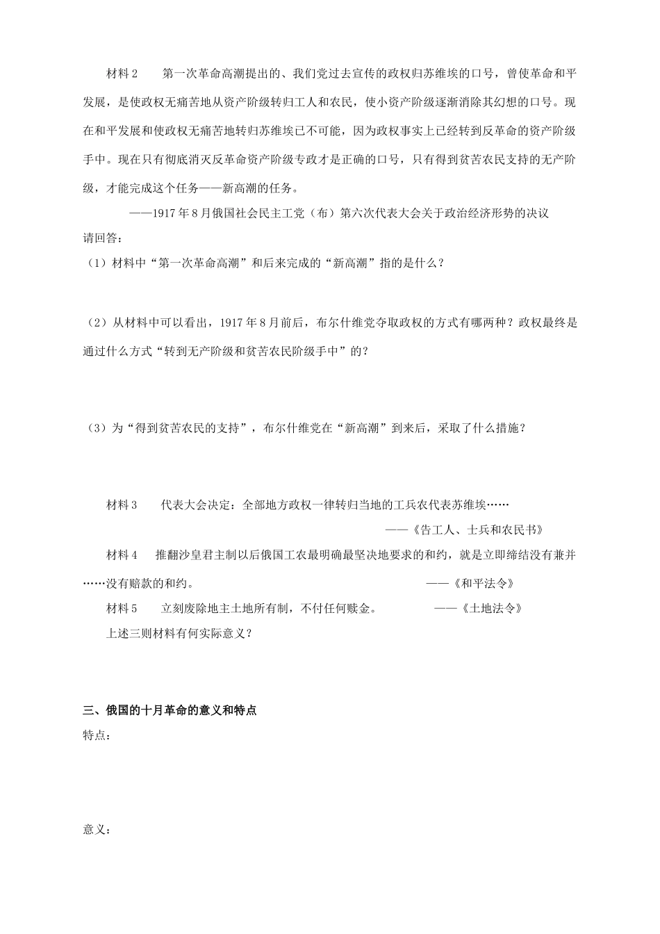 湖北省崇阳县众望高中2012高中历史 第19课《俄国十月革命的胜利》学案 新人教版必修1_第3页