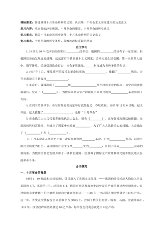 湖北省崇阳县众望高中2012高中历史 第19课《俄国十月革命的胜利》学案 新人教版必修1