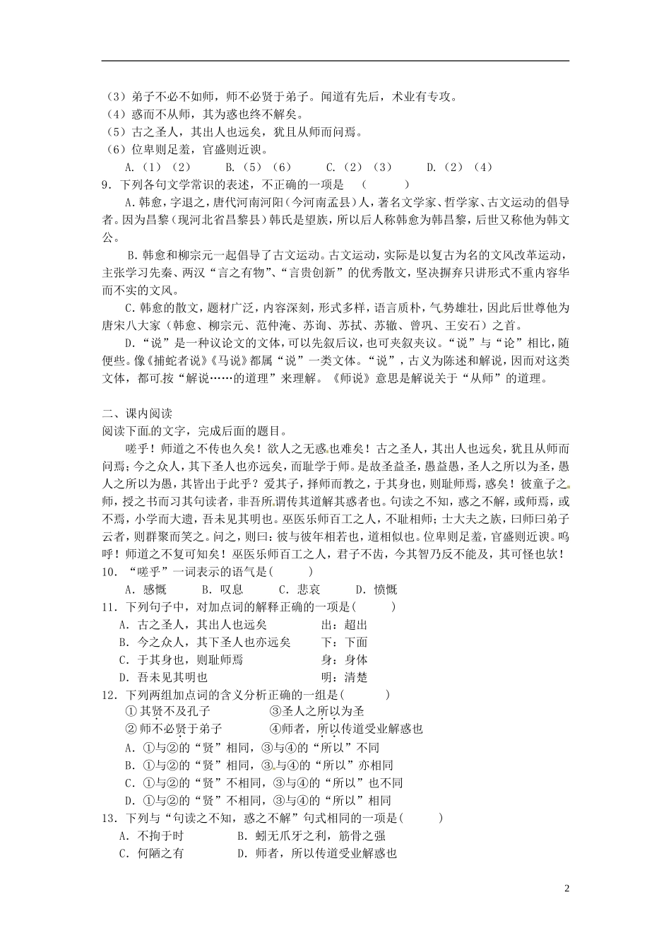 浙江省苍南县巨人中学2014-2015学年高中语文《师说1》导学案 新人教版必修3_第2页