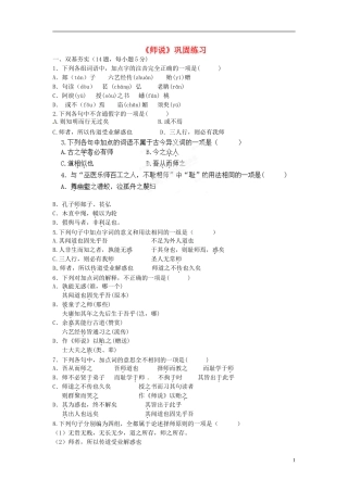 浙江省苍南县巨人中学2014-2015学年高中语文《师说1》导学案 新人教版必修3