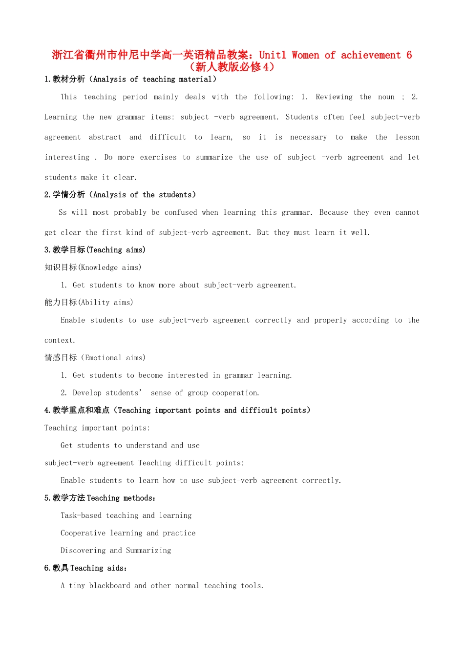 浙江省衢州市高中英语 Unit1 Women of achievement 6教案 新人教版必修4_第1页