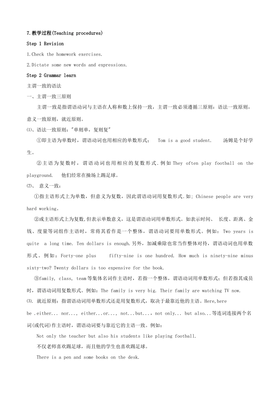 浙江省衢州市高中英语 Unit1 Women of achievement 6教案 新人教版必修4_第2页