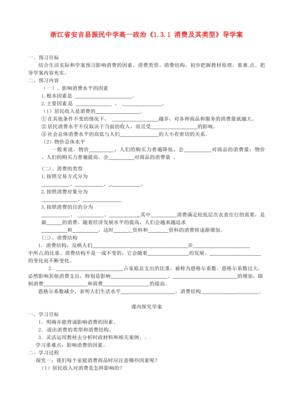 浙江省安吉县高中政治 《1.3.1 消费及其类型》导学案新人教版必修1_第1页