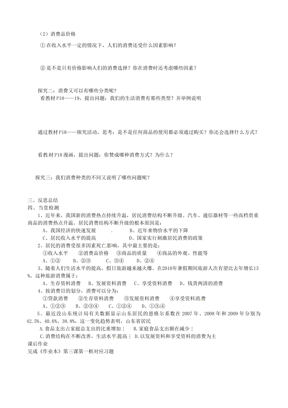 浙江省安吉县高中政治 《1.3.1 消费及其类型》导学案新人教版必修1_第2页