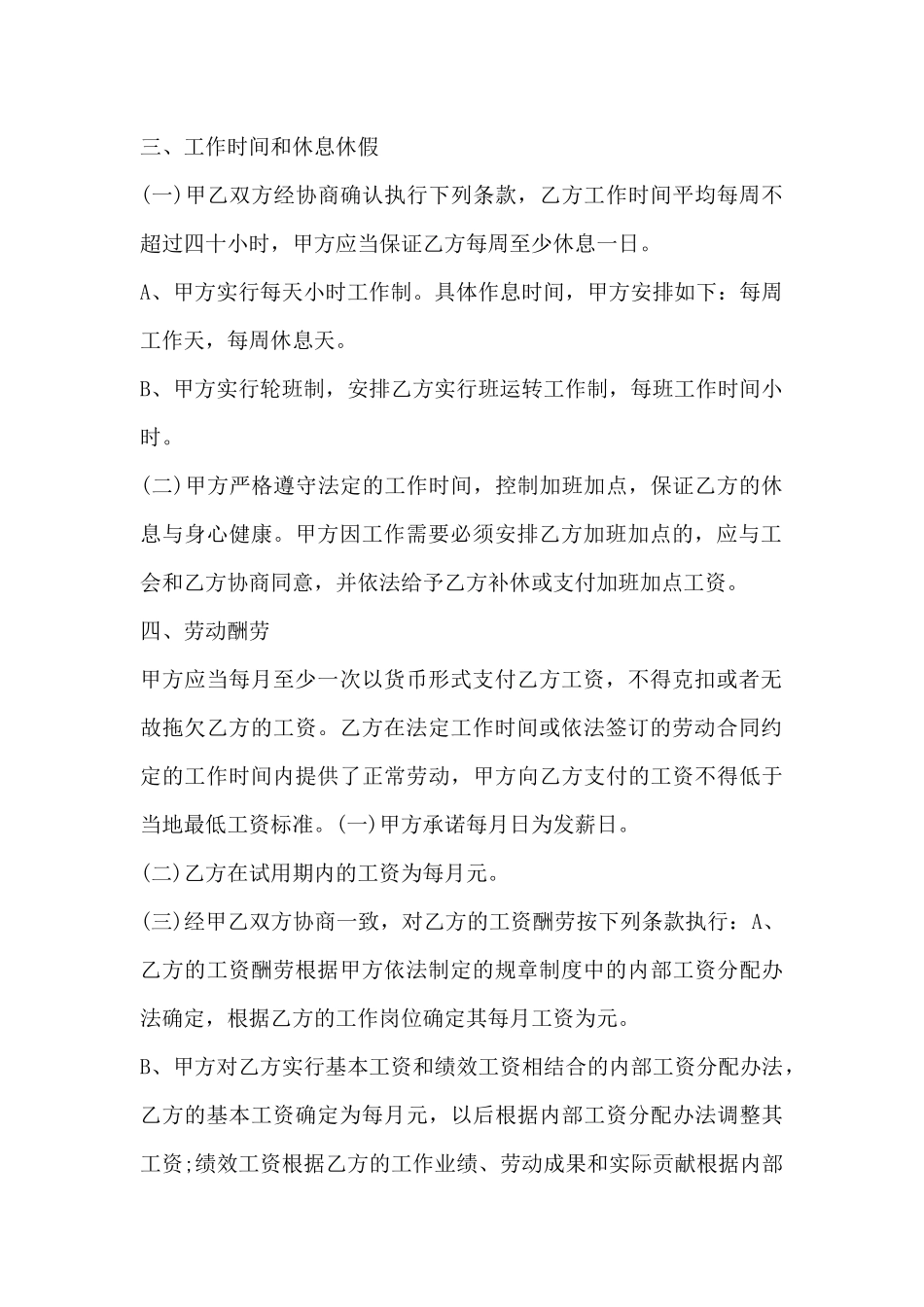 简易劳动合同书该怎么写_第3页