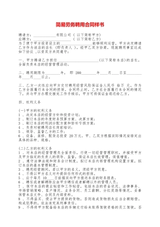 简易劳务聘用合同样书——范本