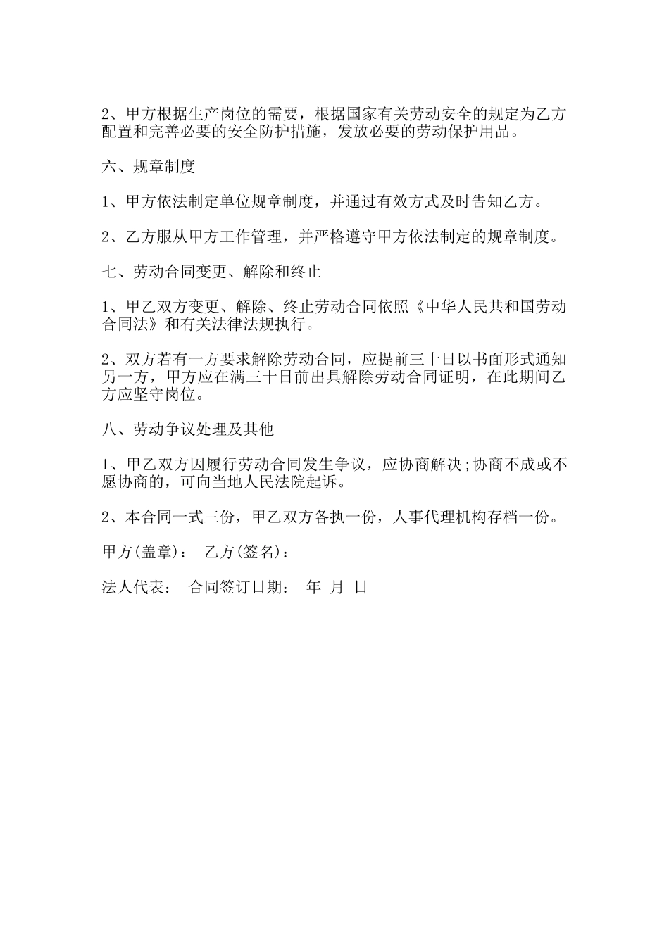 简易劳动合同书范本通用版_第2页