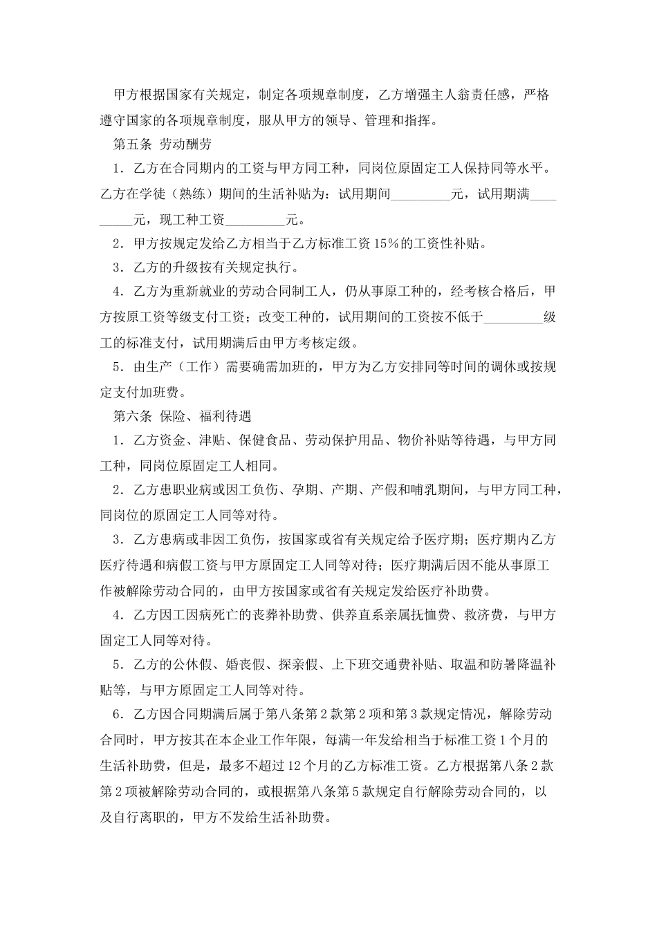 简易劳动合同书该怎么写_第2页