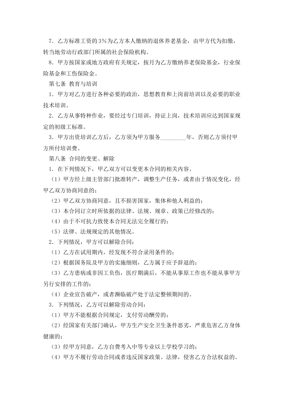 简易劳动合同书该怎么写_第3页