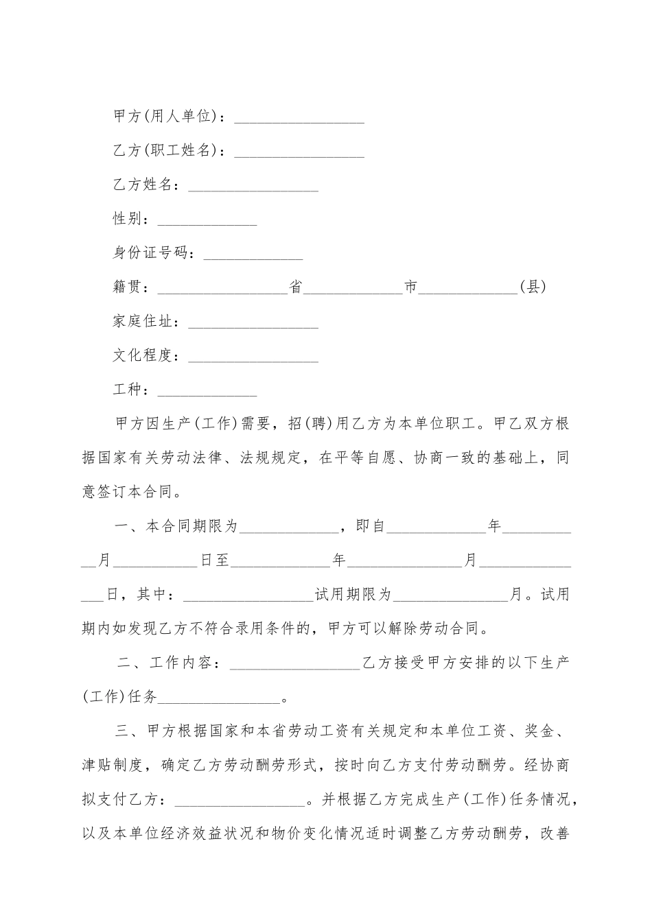 简易劳动合同书)_第2页