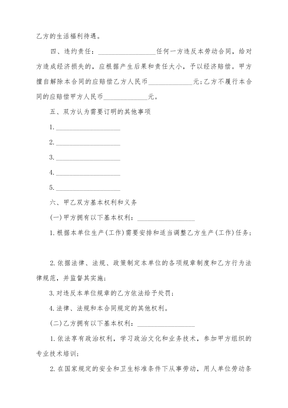 简易劳动合同书)_第3页