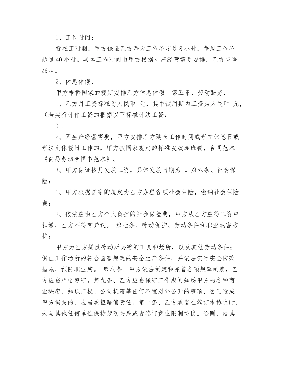 简易劳动合同书范本_第2页