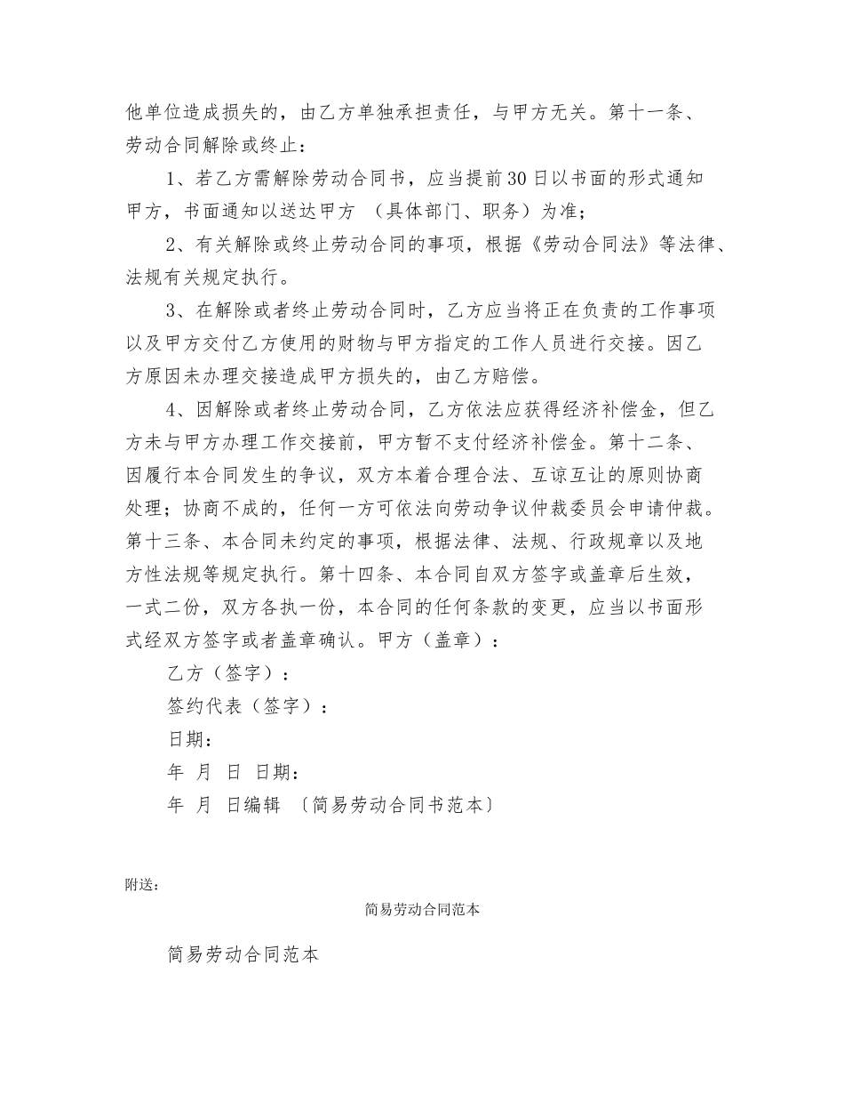 简易劳动合同书范本_第3页