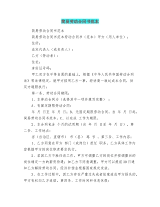 简易劳动合同书范本