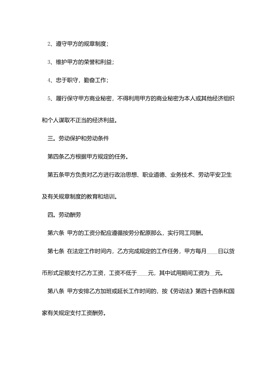 简易劳动合同书模板下载_第2页