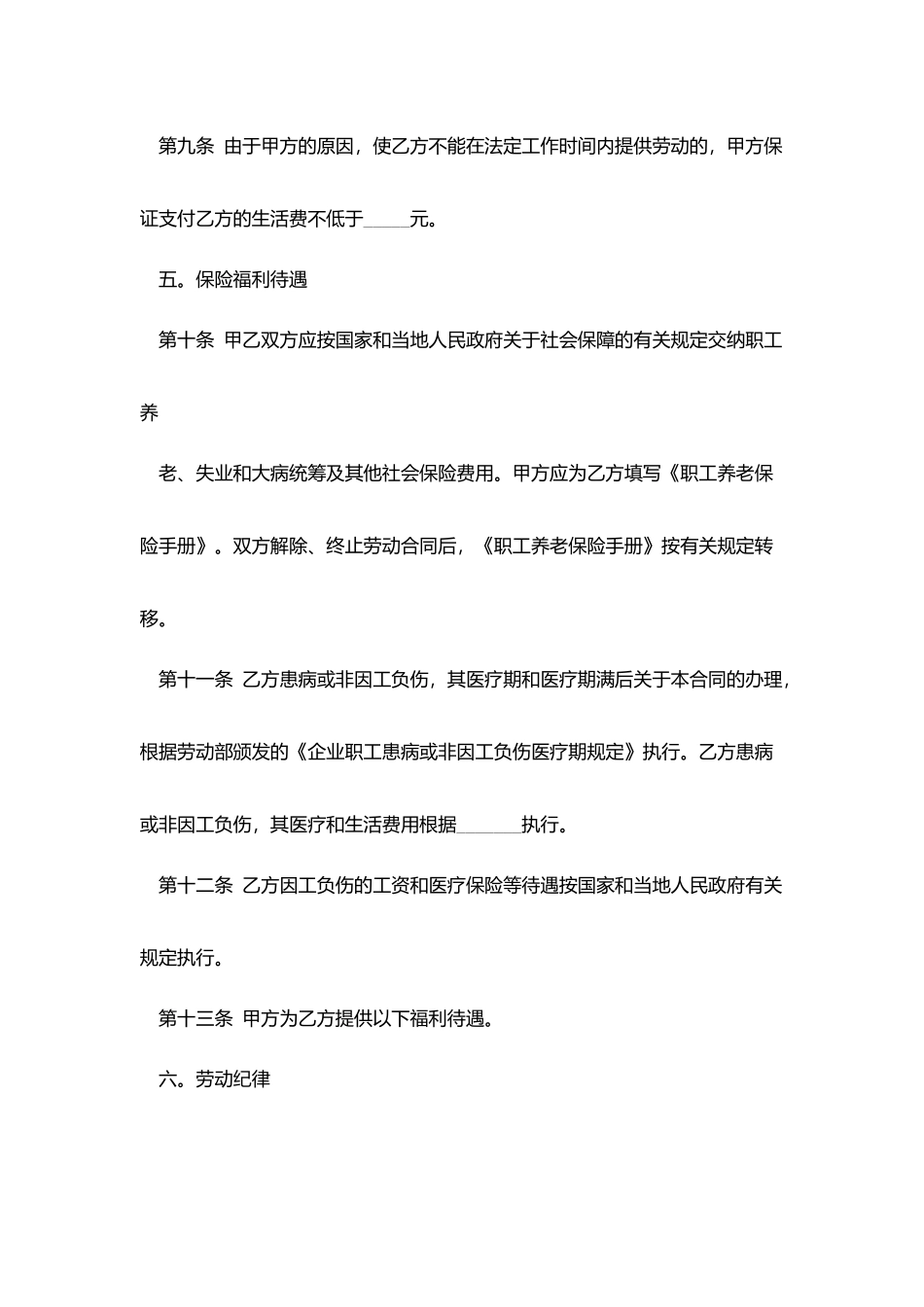 简易劳动合同书模板下载_第3页