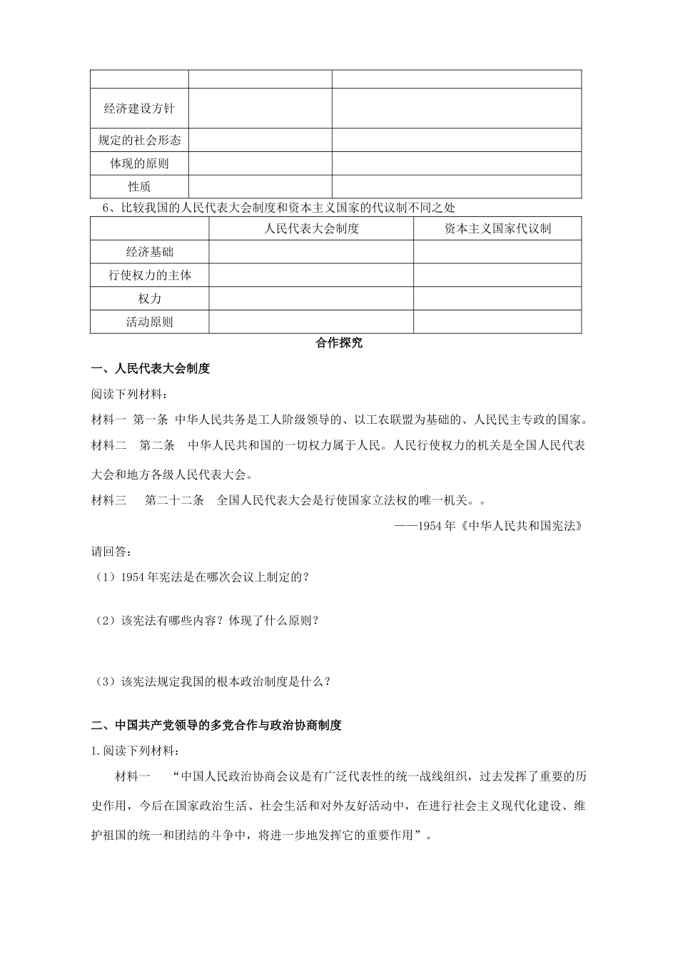 湖北省崇阳县众望高中2012高中历史 第20课《新中国的民主政治建设》学案 新人教版必修1_第2页
