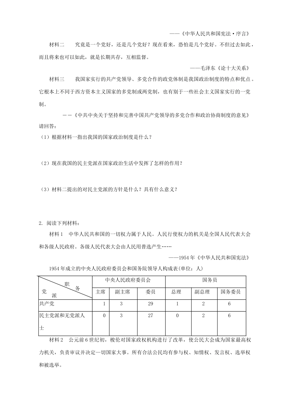 湖北省崇阳县众望高中2012高中历史 第20课《新中国的民主政治建设》学案 新人教版必修1_第3页