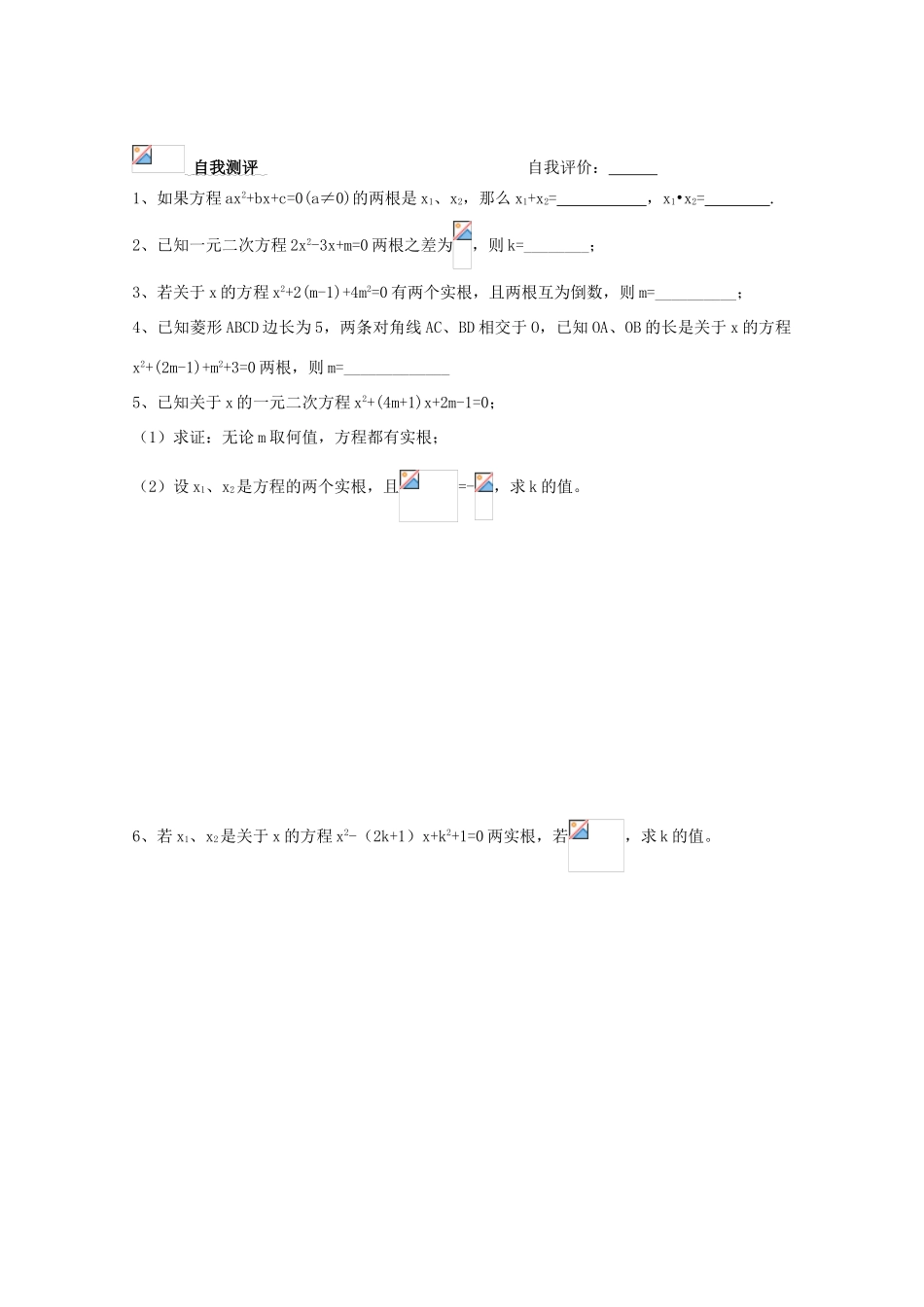 浙江省丽水学院附中2011高一数学 衔接课第3课时一元二次方程根与系数关系导学案_第3页