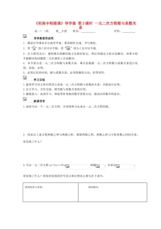 浙江省丽水学院附中2011高一数学 衔接课第3课时一元二次方程根与系数关系导学案
