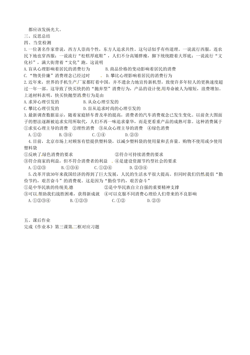 浙江省安吉县高中政治 《1.3.2 消费及其类型》导学案新人教版必修1_第2页