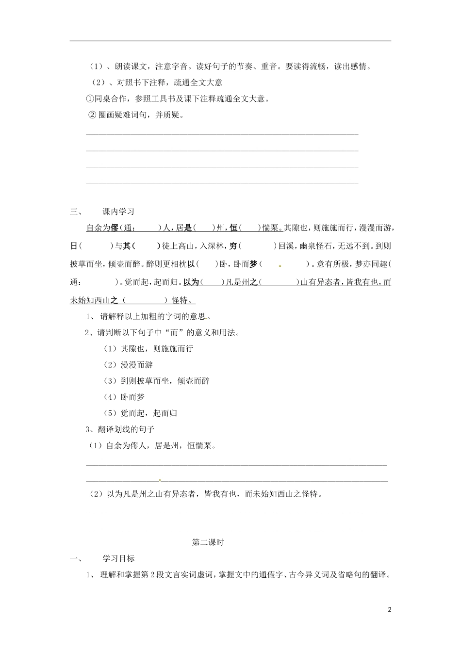 浙江省苍南县巨人中学2014-2015学年高中语文《始得西山宴游记》导学案 新人教版必修3_第2页