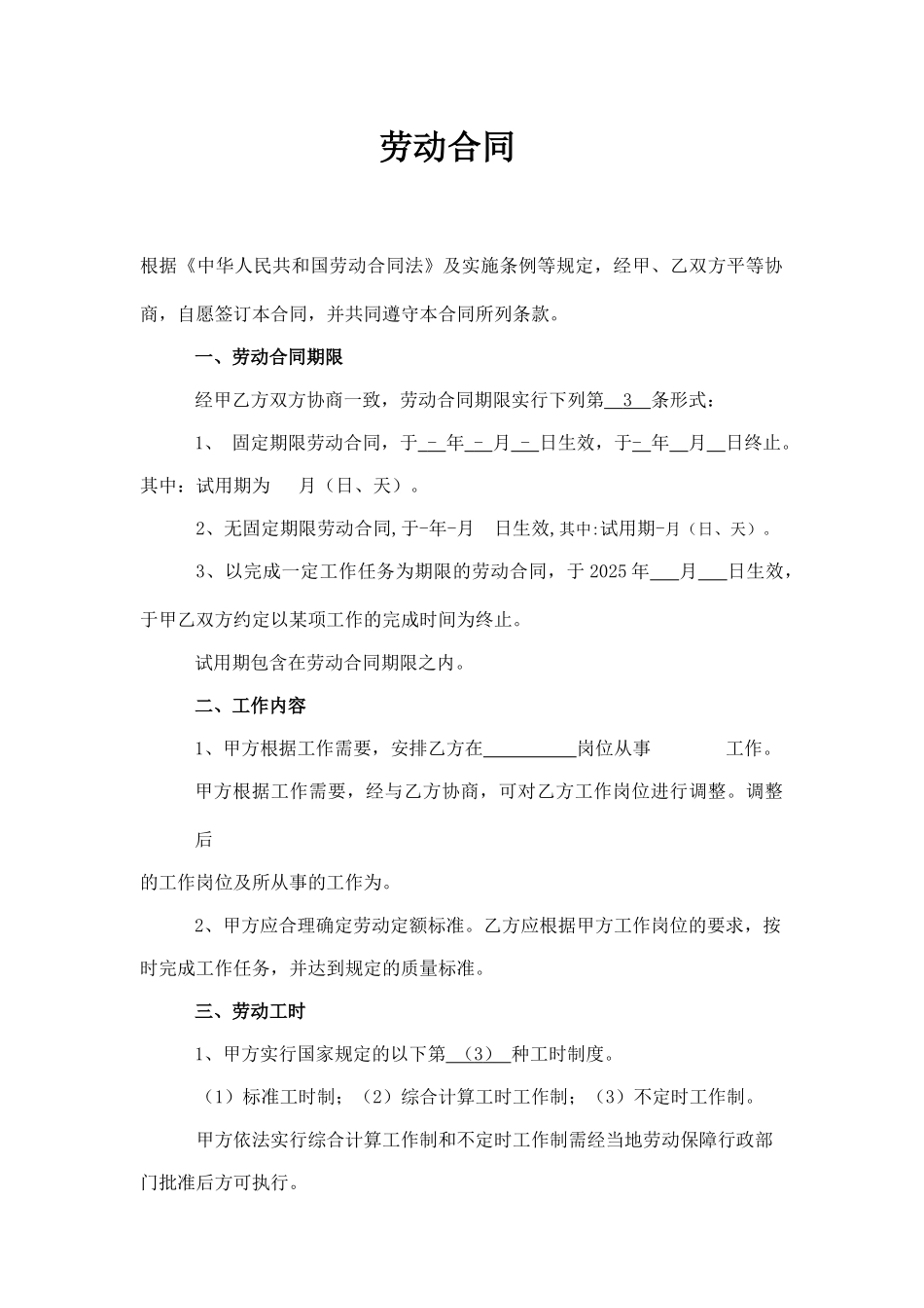 简易劳动合同文本(标准版)_第1页